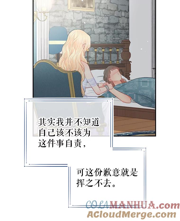 《不要相信那本日记》16.轮回的终结 第45页