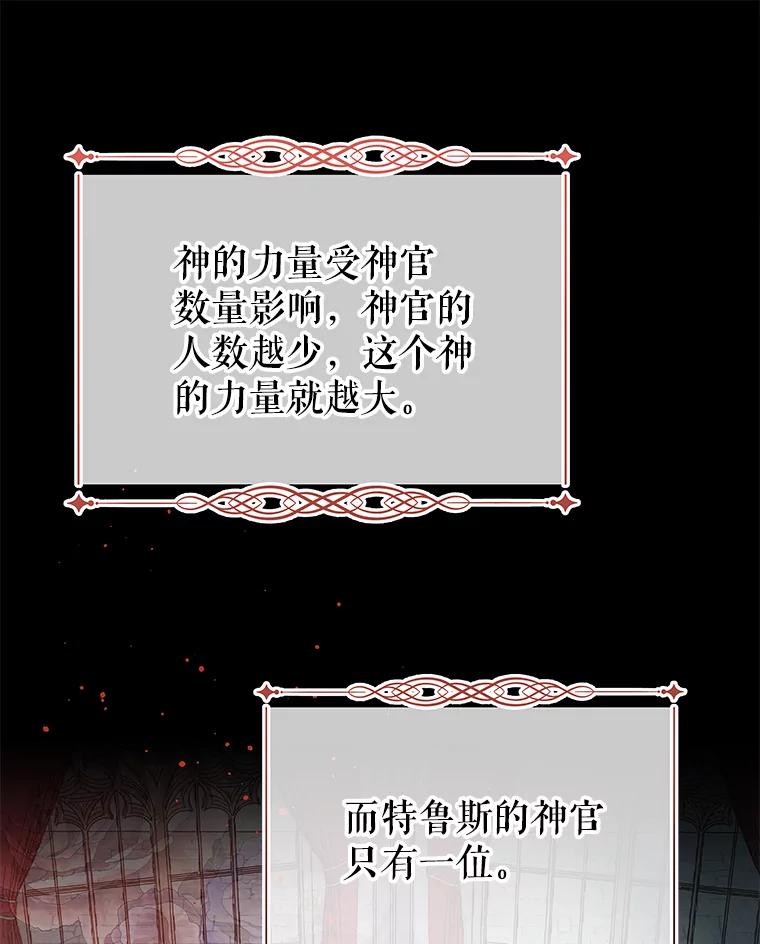 《不要相信那本日记》16.轮回的终结 第79页