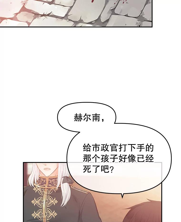 《不要相信那本日记》16.轮回的终结 第28页
