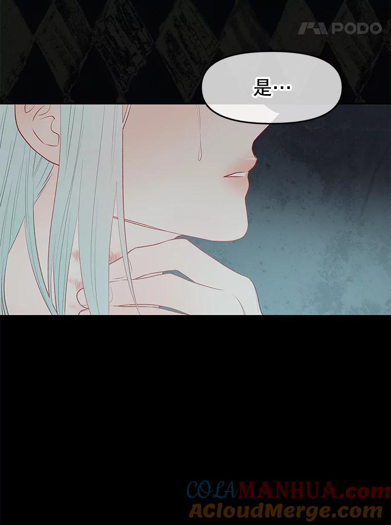 《不要相信那本日记》16.轮回的终结 第121页