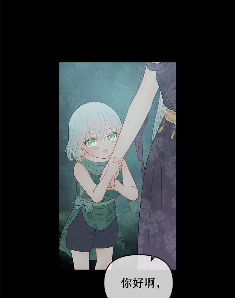 《不要相信那本日记》16.轮回的终结 第92页