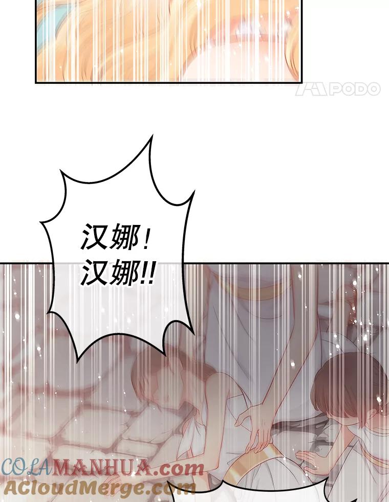 《不要相信那本日记》16.轮回的终结 第37页