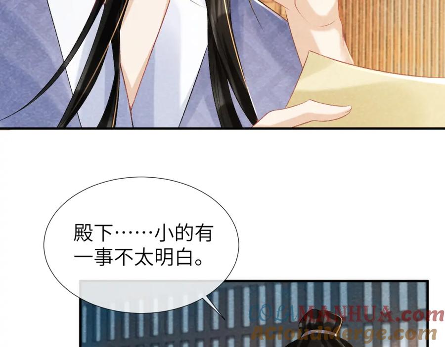 病态诱捕 第18话 清算 第19页