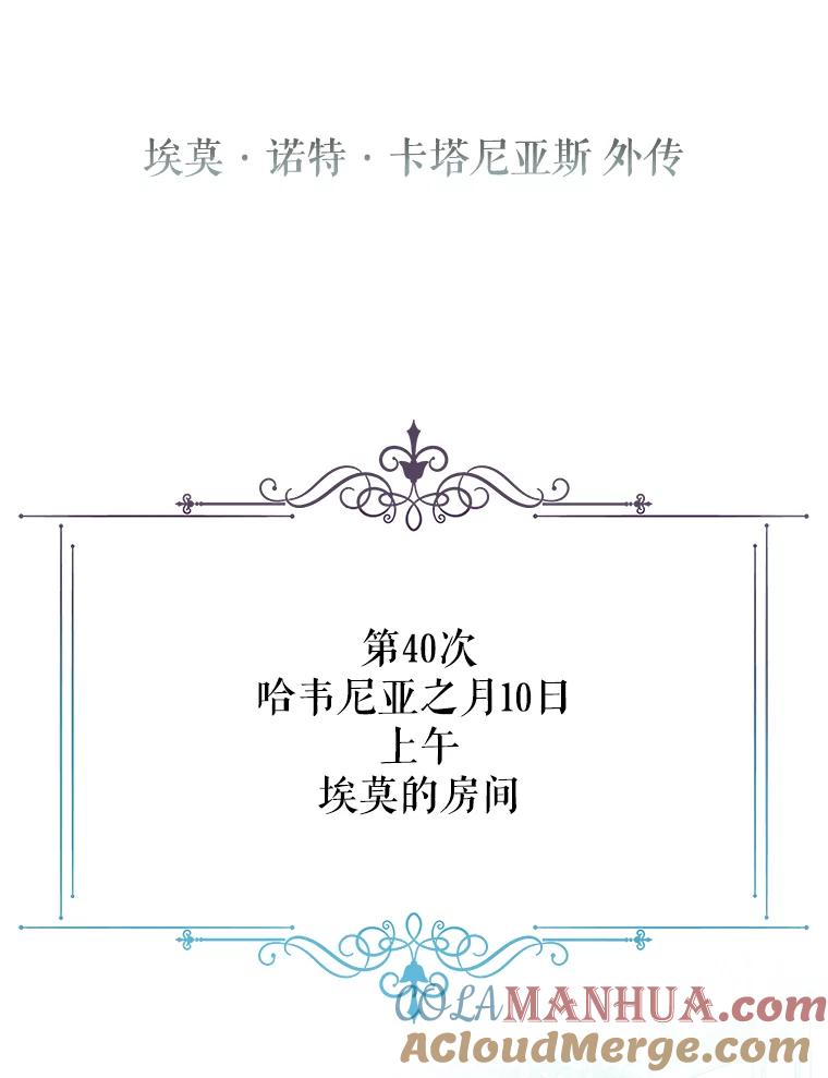 《不要相信那本日记》16.轮回的终结 第53页