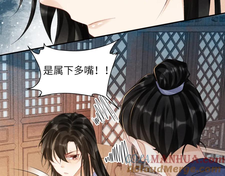 病态诱捕 第18话 清算 第22页