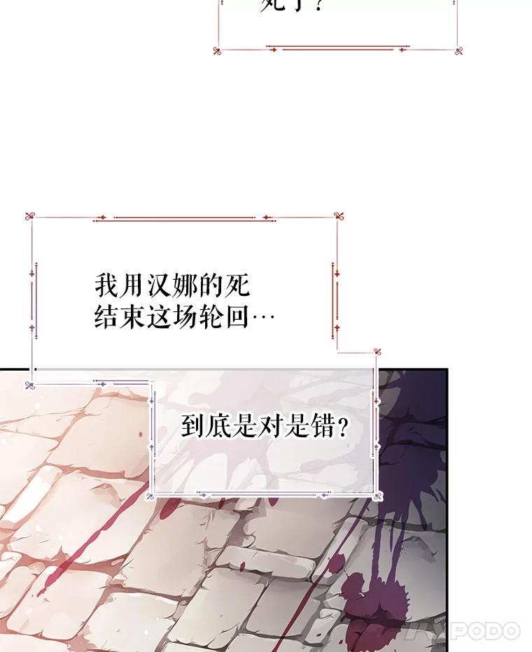 《不要相信那本日记》16.轮回的终结 第27页