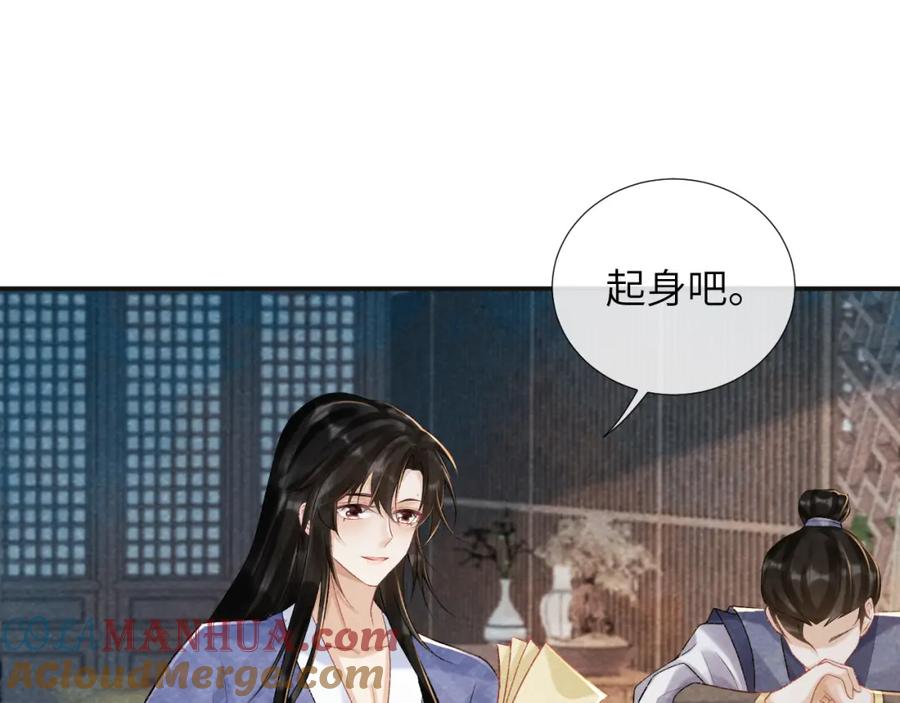 病态诱捕 第18话 清算 第16页