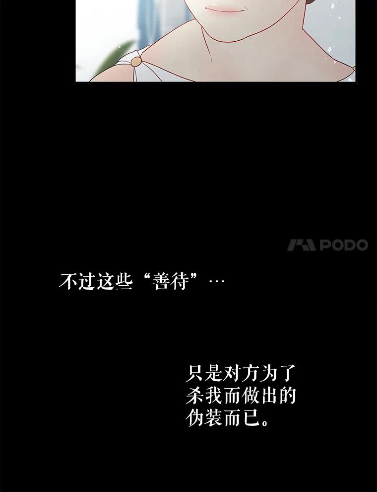 《不要相信那本日记》16.轮回的终结 第111页