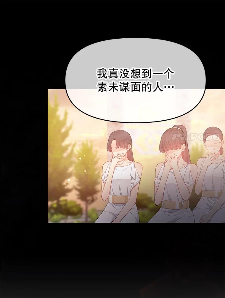 《不要相信那本日记》16.轮回的终结 第20页