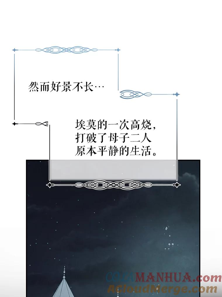 《不要相信那本日记》16.轮回的终结 第73页