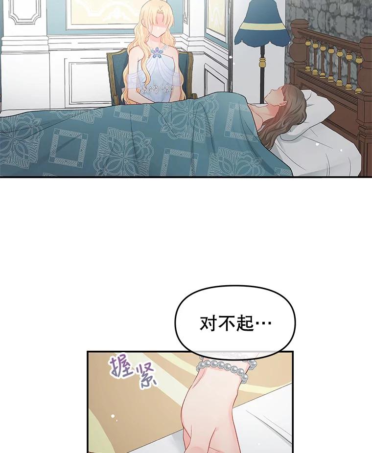 《不要相信那本日记》16.轮回的终结 第43页