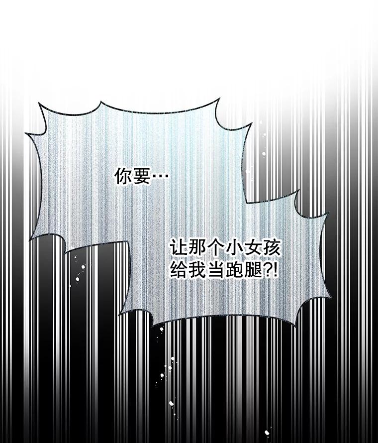 《不要相信那本日记》17.我也希望她能活下去 第54页