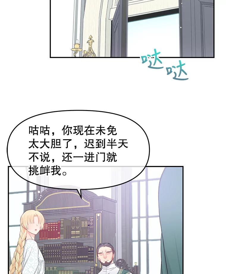 《不要相信那本日记》17.我也希望她能活下去 第75页