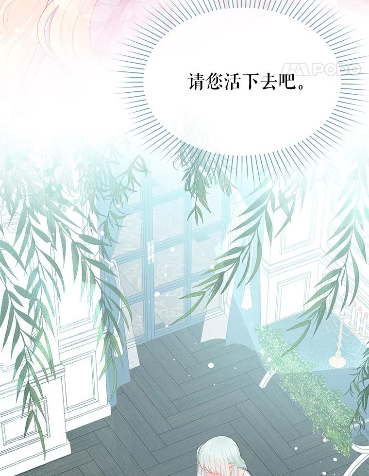 《不要相信那本日记》17.我也希望她能活下去 第32页