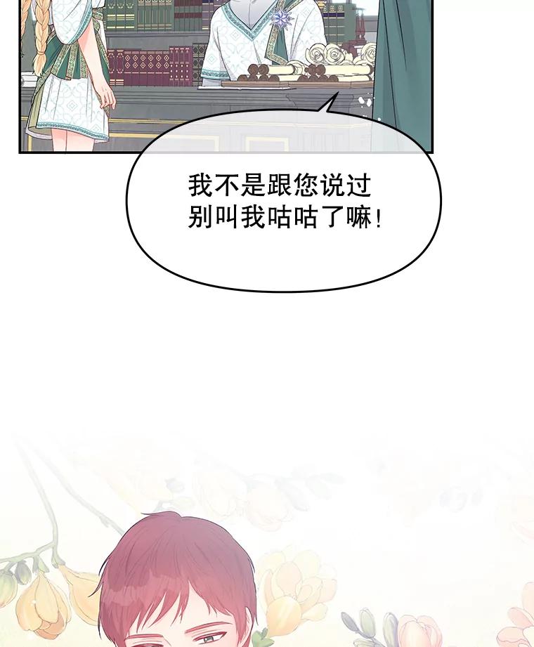 《不要相信那本日记》17.我也希望她能活下去 第76页