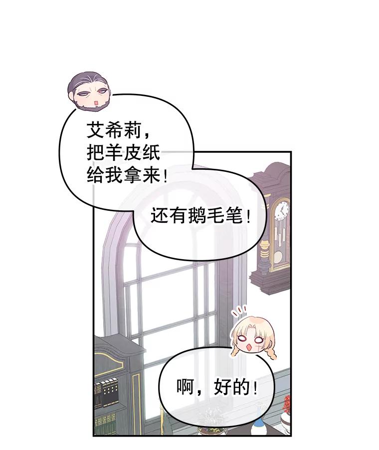 《不要相信那本日记》17.我也希望她能活下去 第67页
