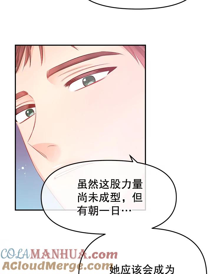 《不要相信那本日记》17.我也希望她能活下去 第89页