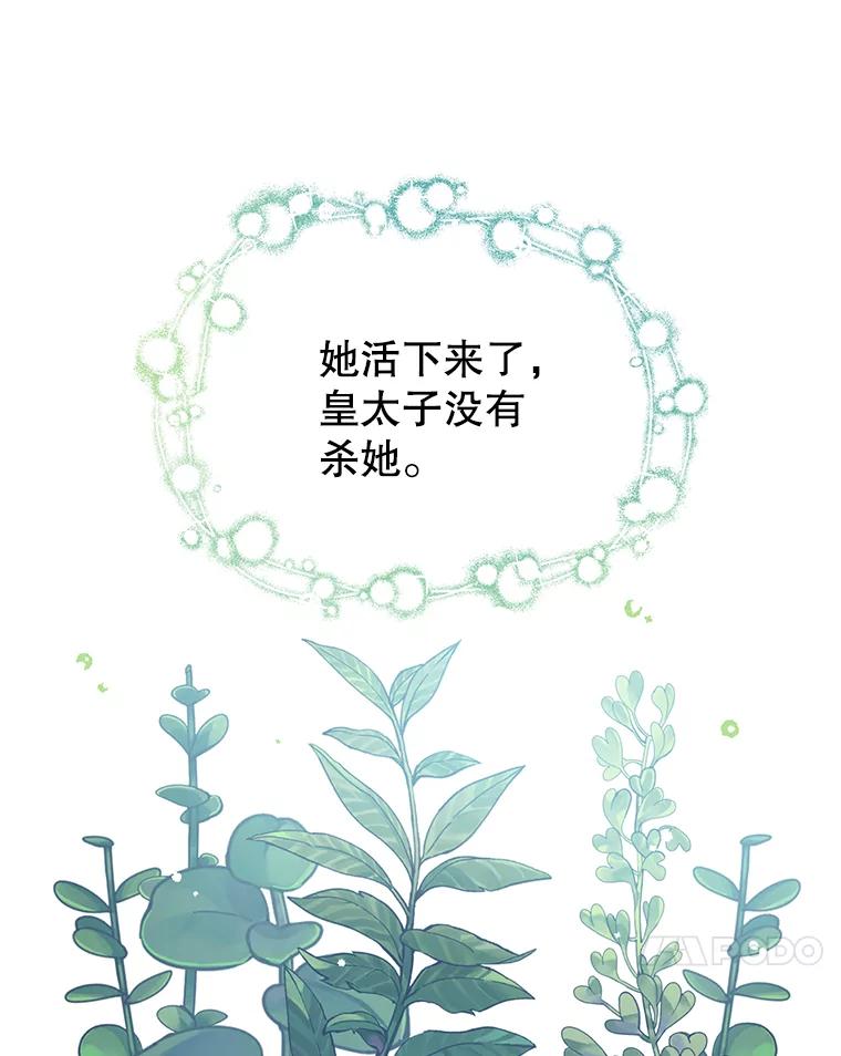 《不要相信那本日记》17.我也希望她能活下去 第38页