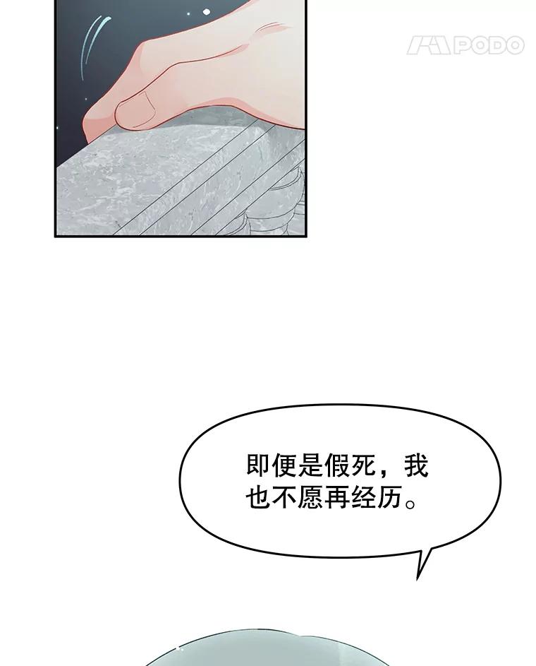 《不要相信那本日记》17.我也希望她能活下去 第18页