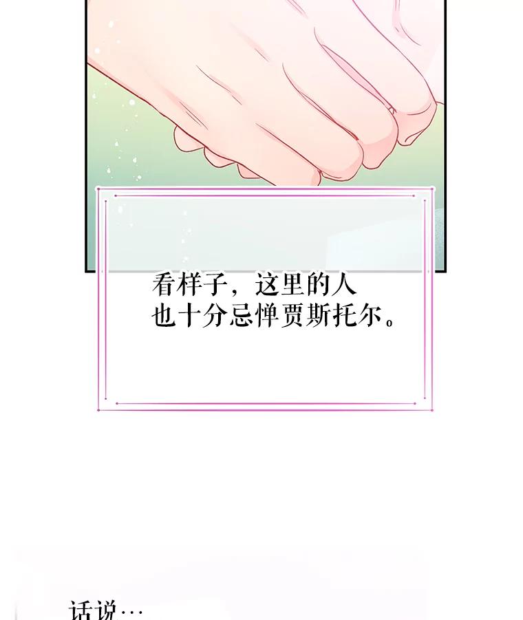 《不要相信那本日记》17.我也希望她能活下去 第96页