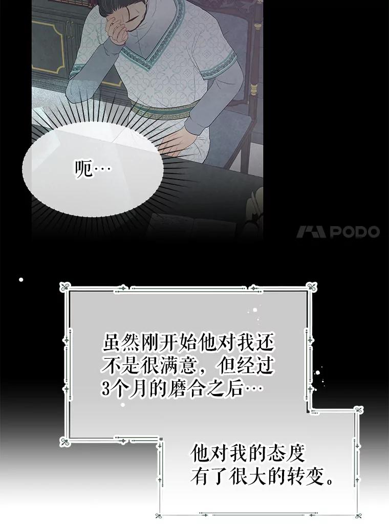 《不要相信那本日记》17.我也希望她能活下去 第66页