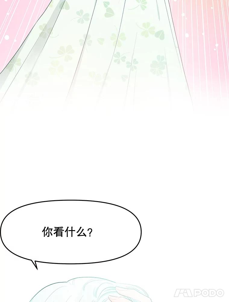 《不要相信那本日记》0.序章 第14页
