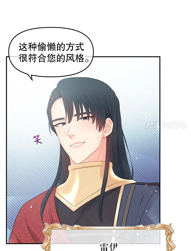 《不要相信那本日记》0.序章 第20页
