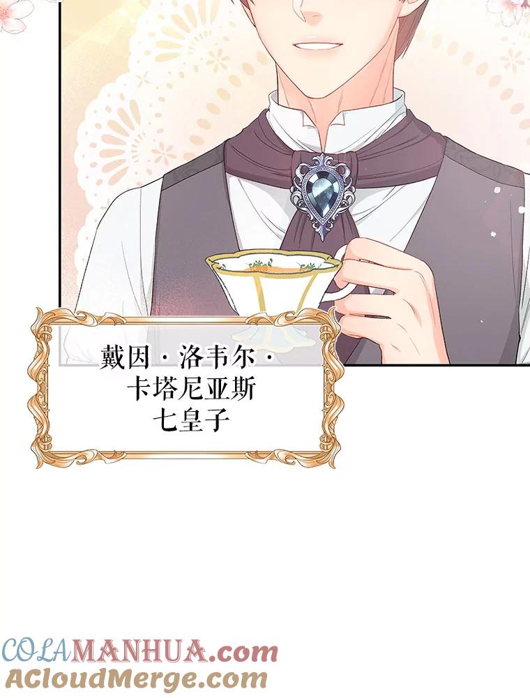 《不要相信那本日记》0.序章 第19页