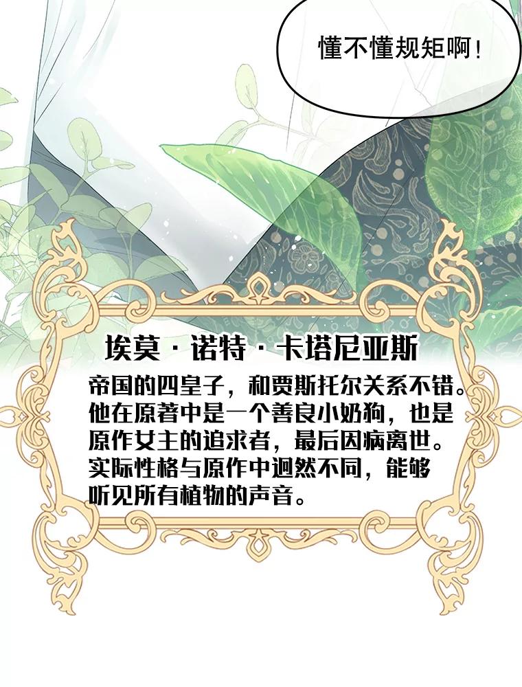 《不要相信那本日记》0.序章 第16页