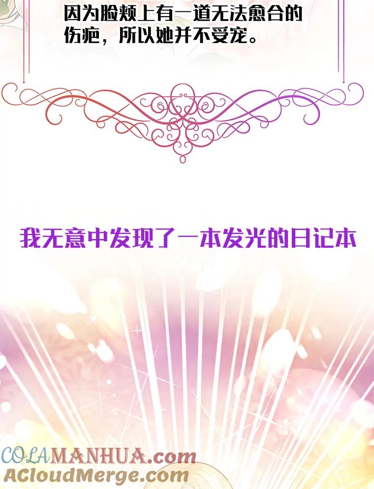 《不要相信那本日记》0.序章 第3页