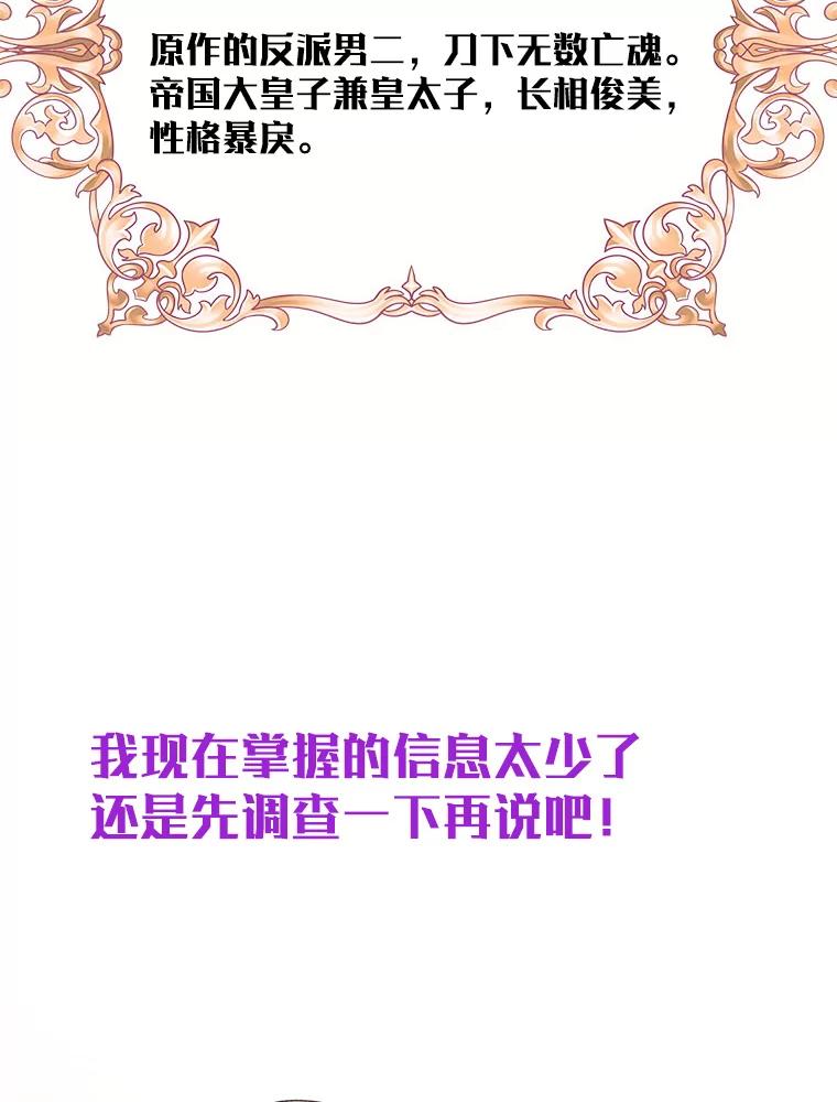 《不要相信那本日记》0.序章 第12页