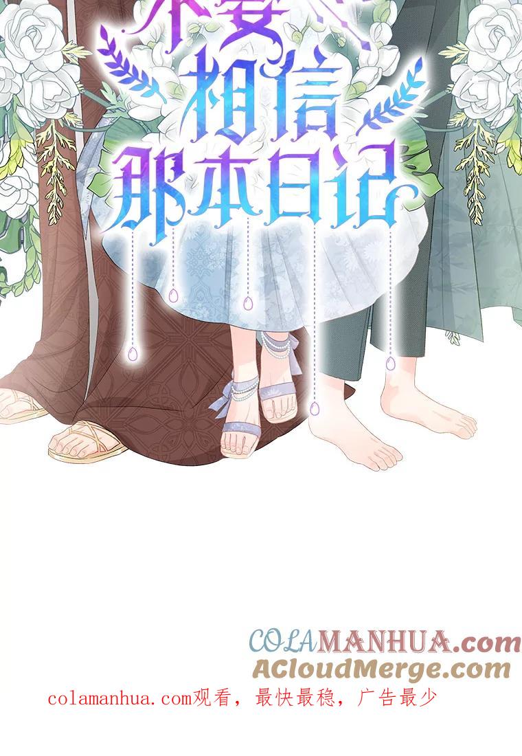 《不要相信那本日记》0.序章 第25页