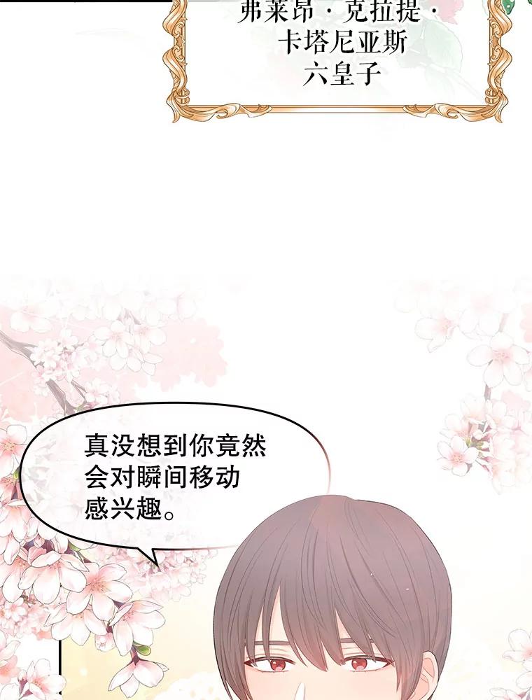 《不要相信那本日记》0.序章 第18页