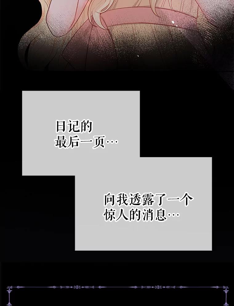 《不要相信那本日记》0.序章 第6页