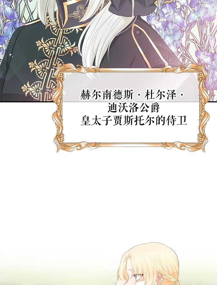 《不要相信那本日记》0.序章 第22页