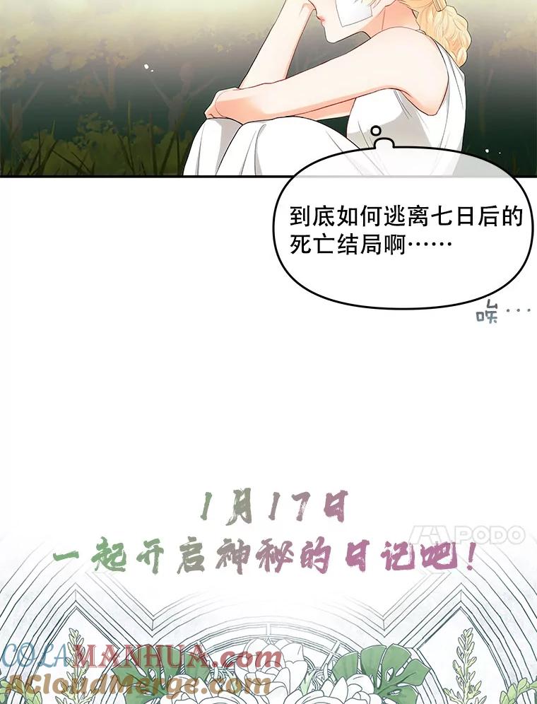 《不要相信那本日记》0.序章 第23页