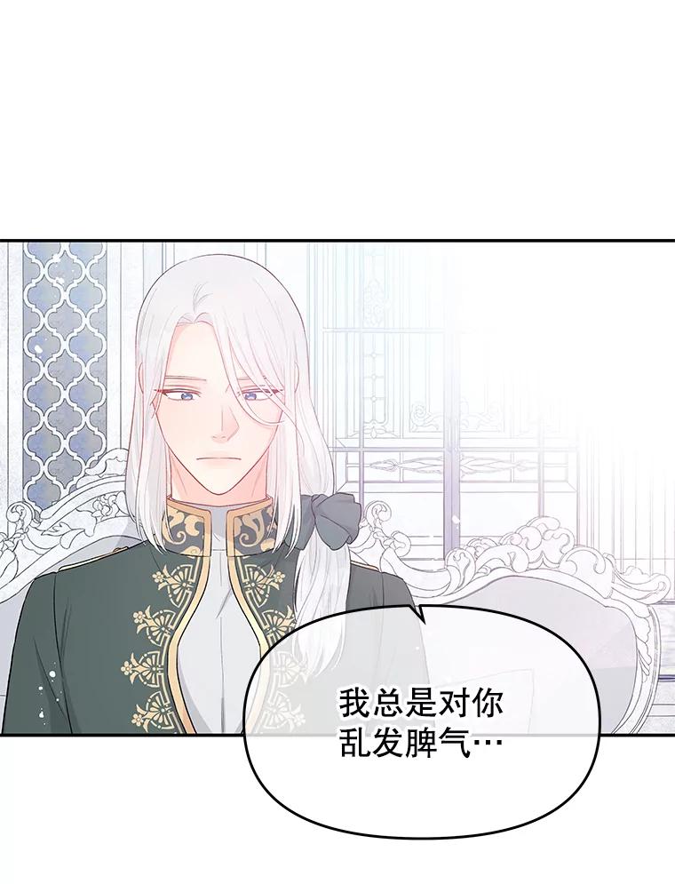 《不要相信那本日记》18.温柔的顶级美男 第80页