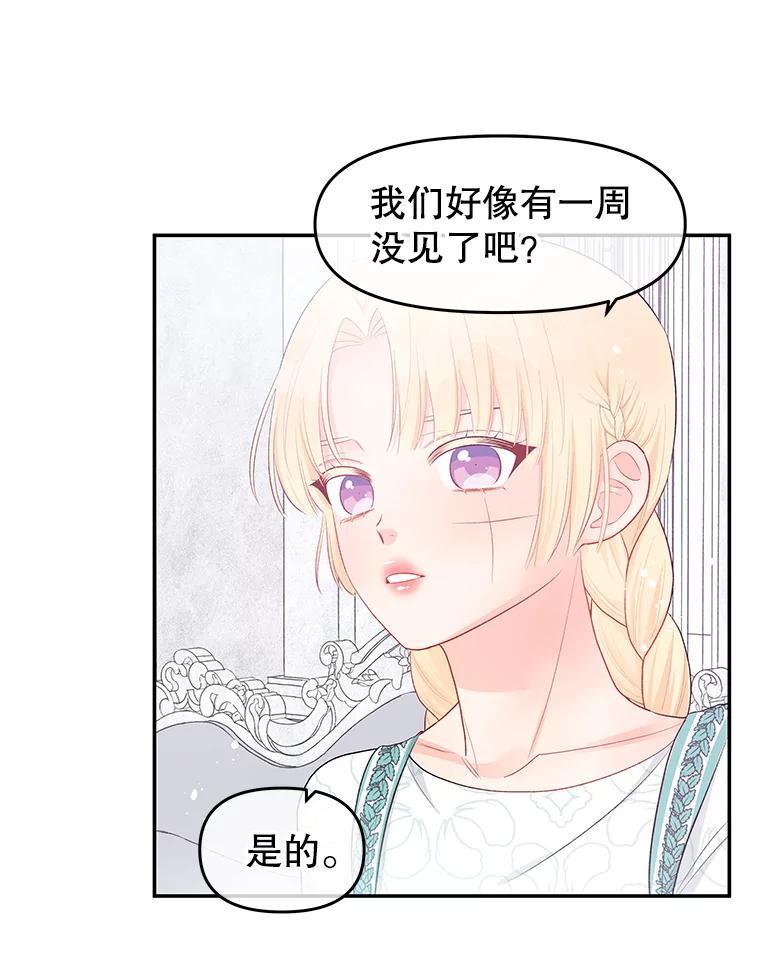 《不要相信那本日记》18.温柔的顶级美男 第41页