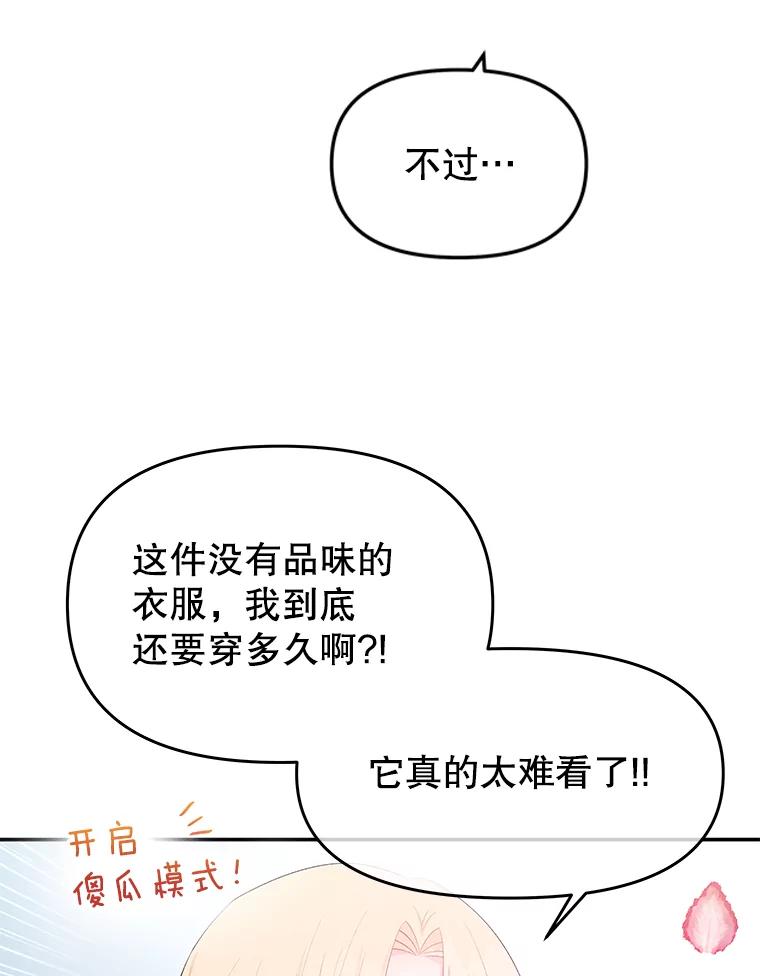 《不要相信那本日记》18.温柔的顶级美男 第54页