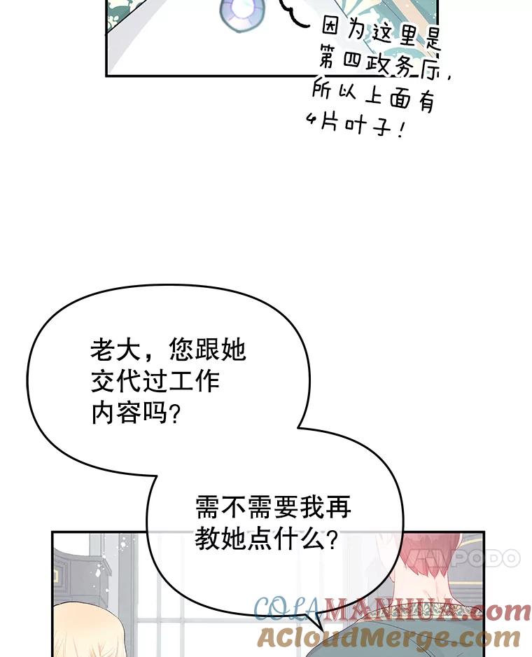 《不要相信那本日记》18.温柔的顶级美男 第10页