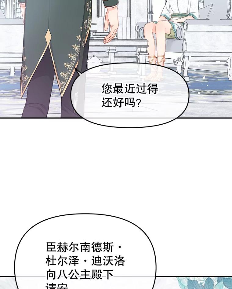 《不要相信那本日记》18.温柔的顶级美男 第39页
