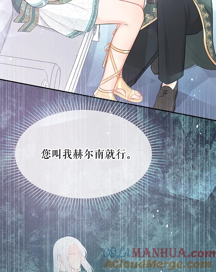 《不要相信那本日记》18.温柔的顶级美男 第43页