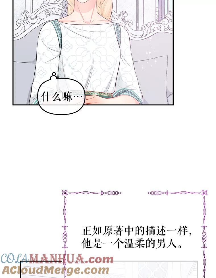 《不要相信那本日记》18.温柔的顶级美男 第58页