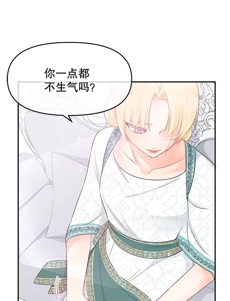 《不要相信那本日记》18.温柔的顶级美男 第81页