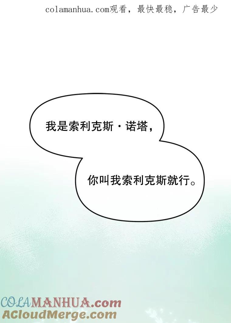 《不要相信那本日记》18.温柔的顶级美男 第1页