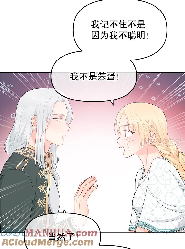 《不要相信那本日记》18.温柔的顶级美男 第76页