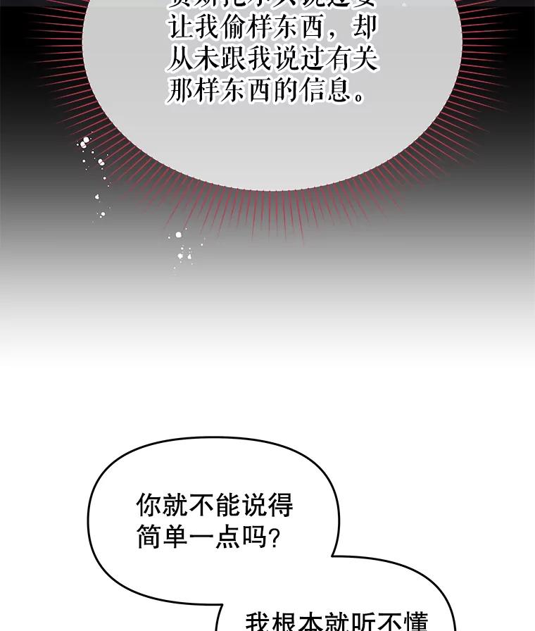 《不要相信那本日记》18.温柔的顶级美男 第72页