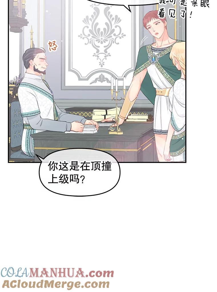 《不要相信那本日记》18.温柔的顶级美男 第25页