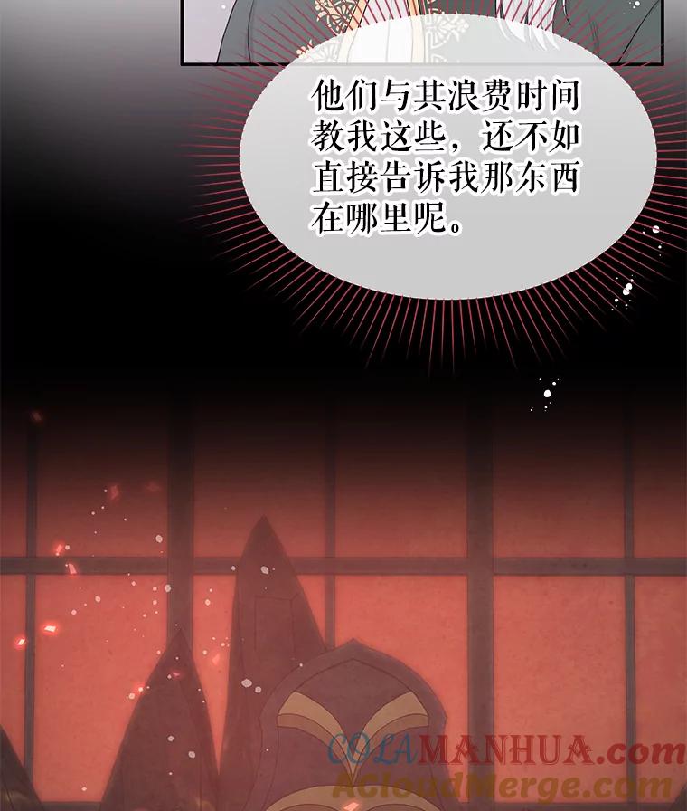 《不要相信那本日记》18.温柔的顶级美男 第70页