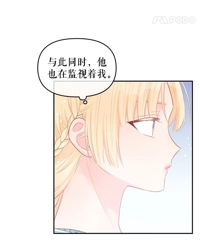 《不要相信那本日记》18.温柔的顶级美男 第66页